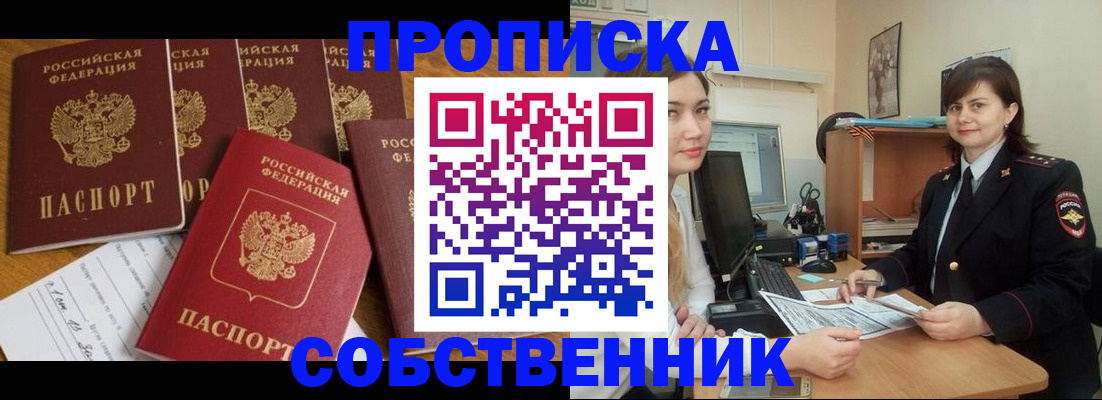 прописка в квартире в Ревде