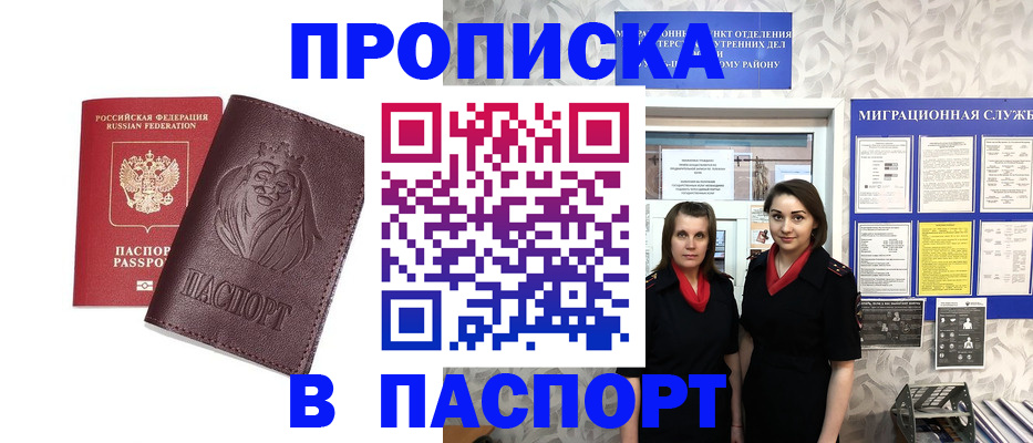 временная регистрация надежно в Ревде