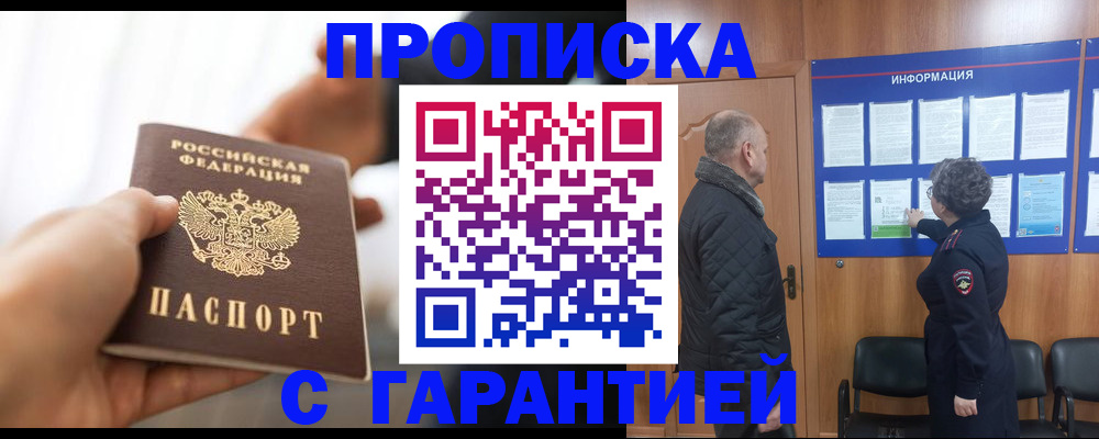 прописка в квартире в Ревде